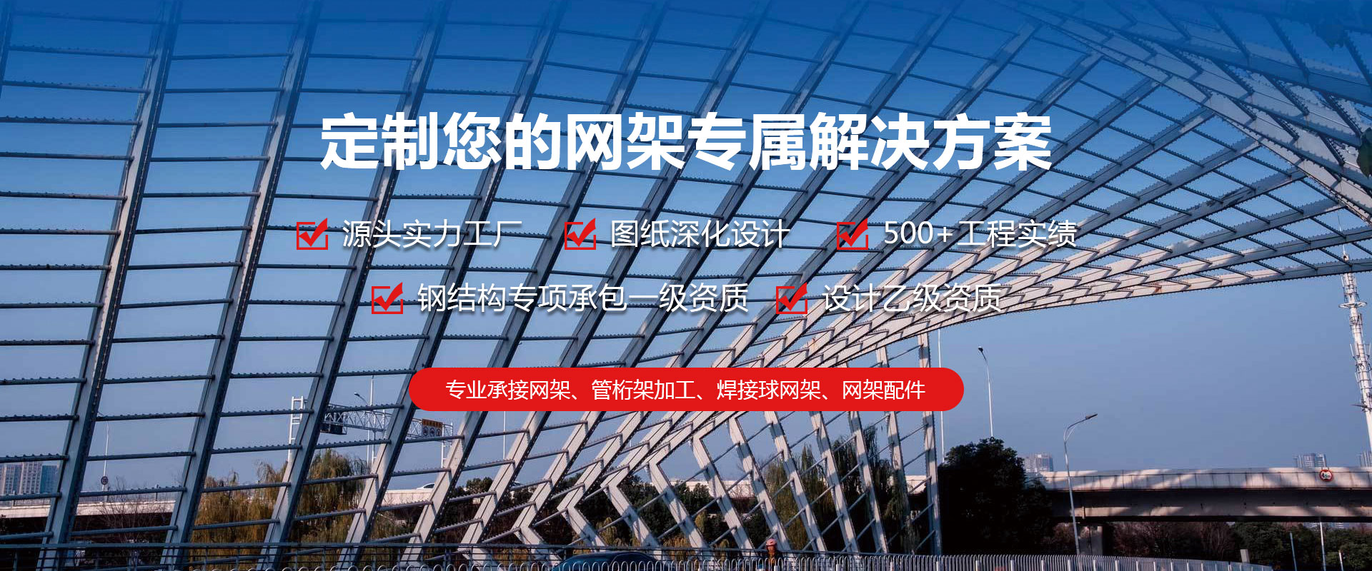 湖南定制您的网架专属解决方案